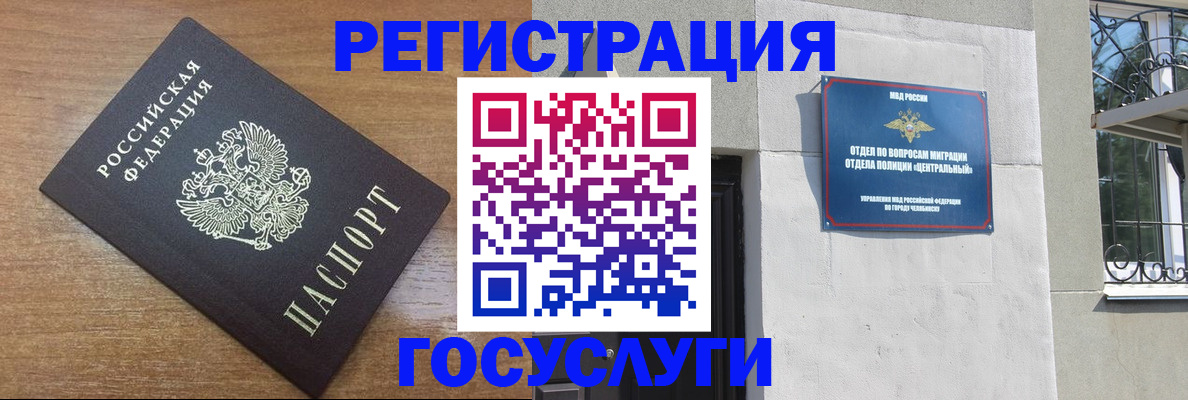 временная регистрация адрес в Шумихе