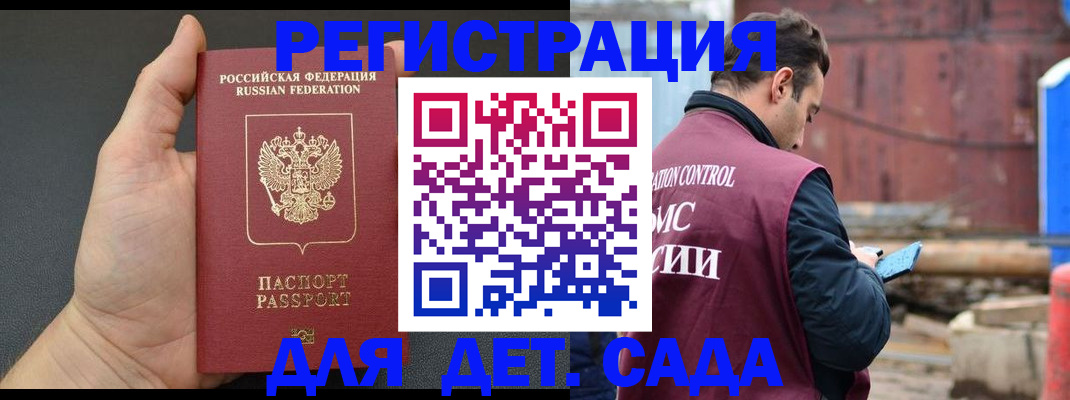 временная регистрация для школы в Шумихе