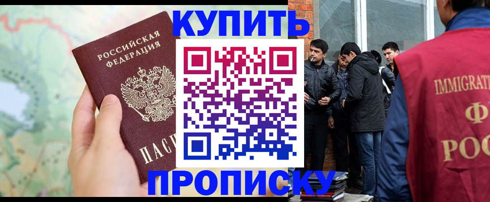 прописка законно в Шумихе