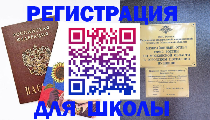 прописка регистрация в Шумихе
