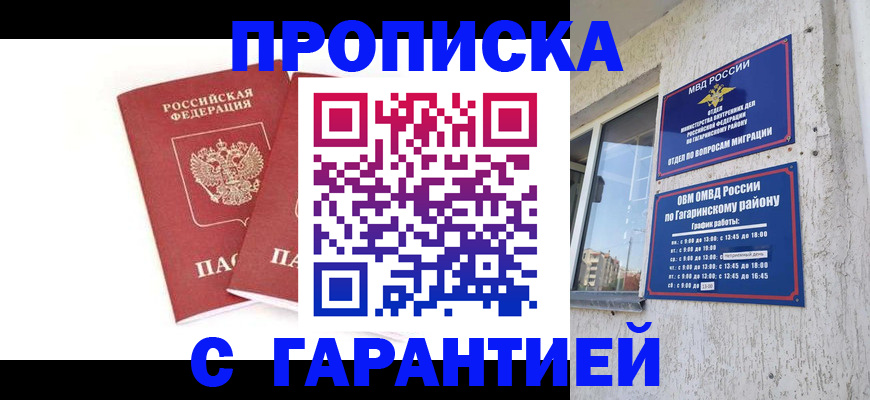 прописка в Шумихе