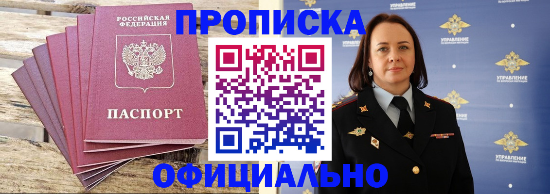 прописка регистрация в Шумихе