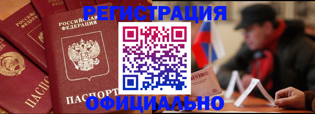 прописка паспорт в Шумихе