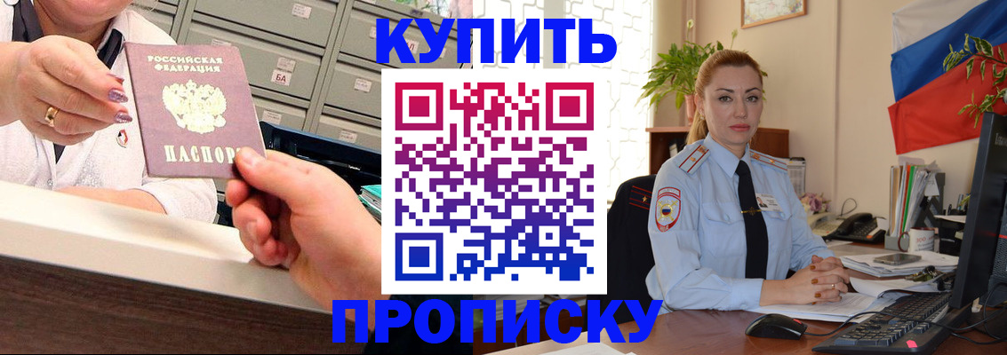 прописка в Шумихе